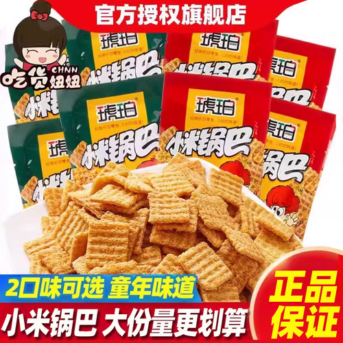 琥珀怀旧网红散装小米锅巴