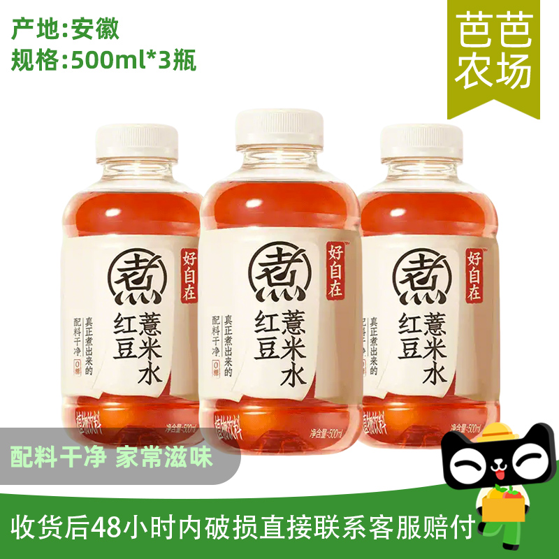 【芭芭农场】好自在红豆薏米水500ml*3瓶元气森林出品