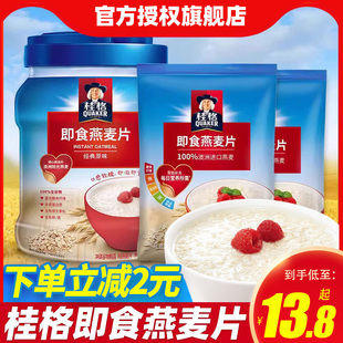桂格燕麦片原味1000g即食纯燕麦谷物免煮懒人代餐半成品早餐食品