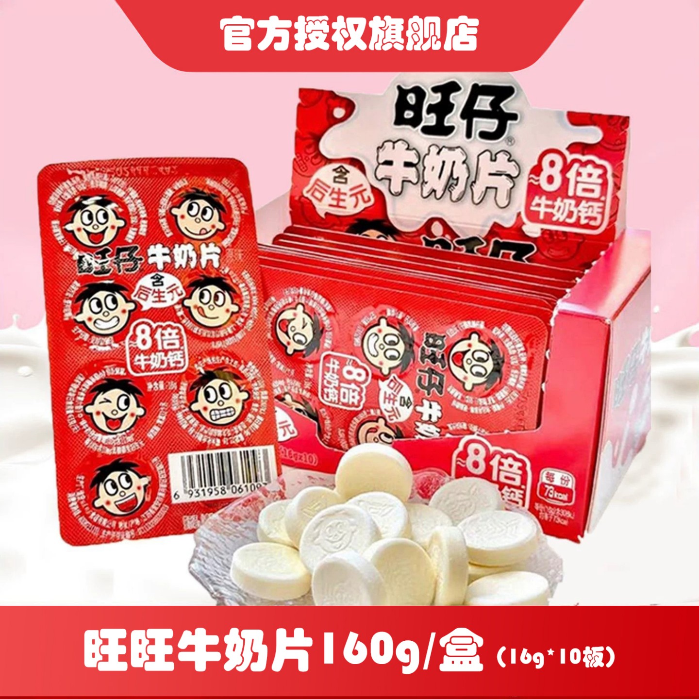 旺旺旺仔牛奶片160g盒装牛奶压片糖果奶贝制品儿童营养休闲零食