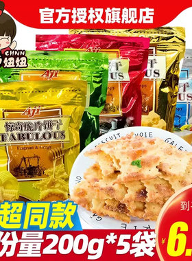 aji惊奇脆片饼干200g*5芝士苏打好吃的咸味零食小吃 休闲食品批发