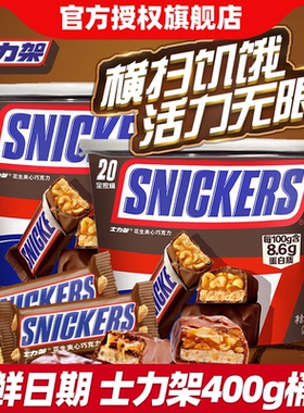 士力架花生夹心巧克力400g桶装糖果年货礼盒零食小吃批发