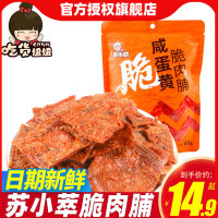 苏小萃咸蛋黄味脆肉脯80g*3袋装靖江特产肉脯肉干小吃休闲零食