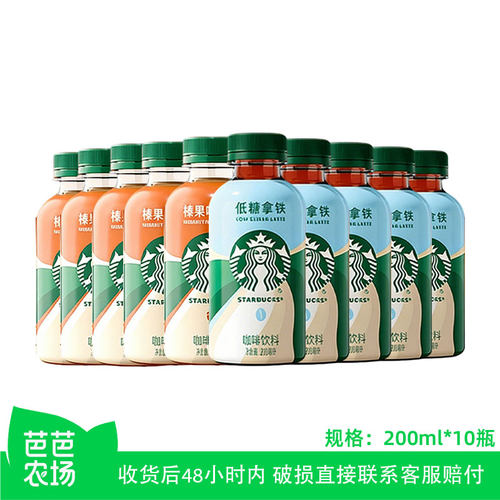 【芭芭农场】星巴克星小咖200ml*10瓶低糖榛果拿铁咖啡瓶装饮料
