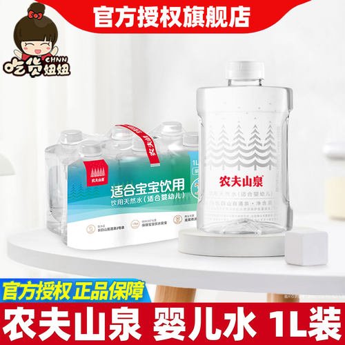 农夫山泉婴儿水1L*12瓶整箱饮用天然水适合婴幼儿冲泡奶粉大桶装