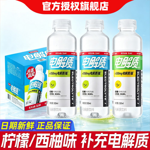 农夫山泉新品电解质水550ml柠檬西柚口味低糖运动解渴补水饮料