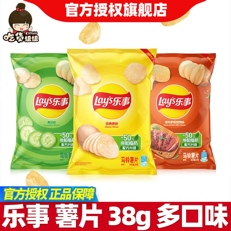 乐事薯片38g原味黄瓜烧烤味原切土豆马铃薯片宿舍追剧办公零食品