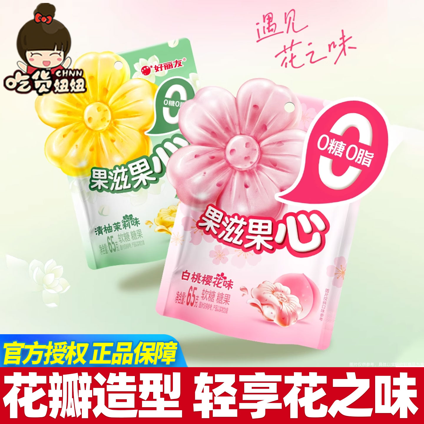 好丽友花芯&浓果滋果心65g白桃樱花百香果0糖0脂剥皮软夹心伴手礼