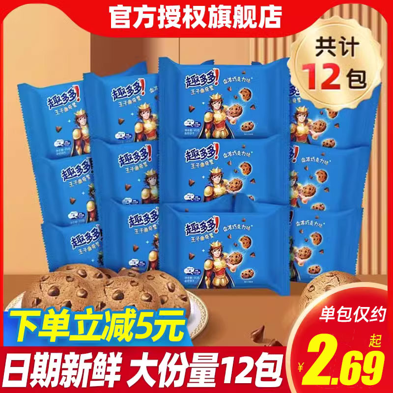 趣多多王子曲奇星巧克力味饼干85g*12包办公休闲食品零食小吃