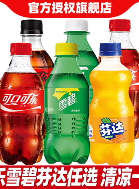 可口可乐碳酸饮料汽水300ml*12瓶装整箱可乐芬达雪碧零度迷你小瓶
