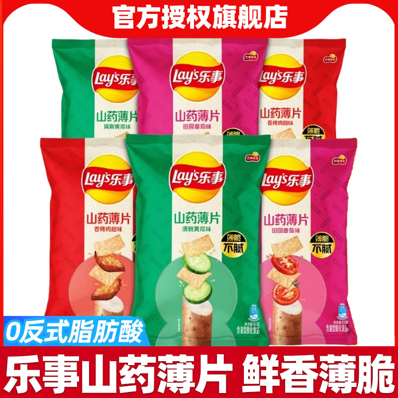 乐事山药薄片80g山药脆片黄瓜番茄鸡翅味办公宿舍休闲零食品小吃