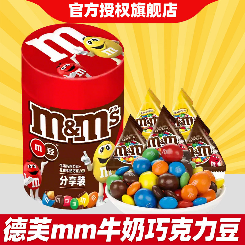 德芙M&M'S花生牛奶巧克力豆13.5g*5包桶装儿童糖果零食小吃