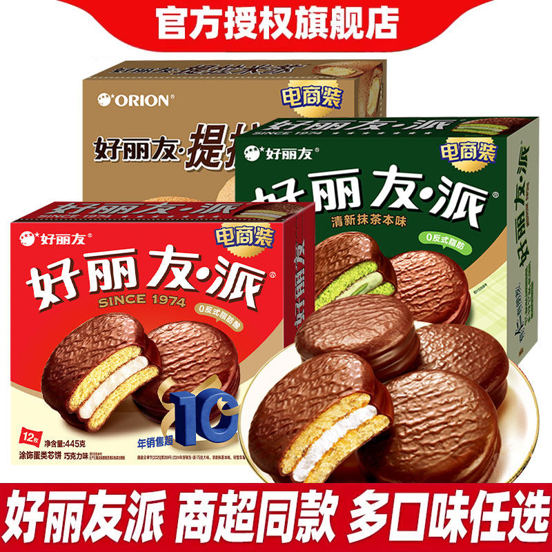 好丽友巧克力派夹心蛋黄派Q蒂蛋糕茶点糕点心休闲零食品小吃批发