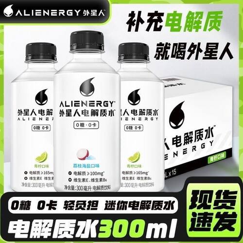 元气森林外星人电解质水300ml迷你瓶青柠味荔枝海盐口味装0糖0卡