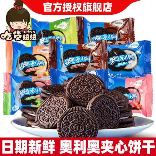 奥利奥饼干散装多口味休闲小吃