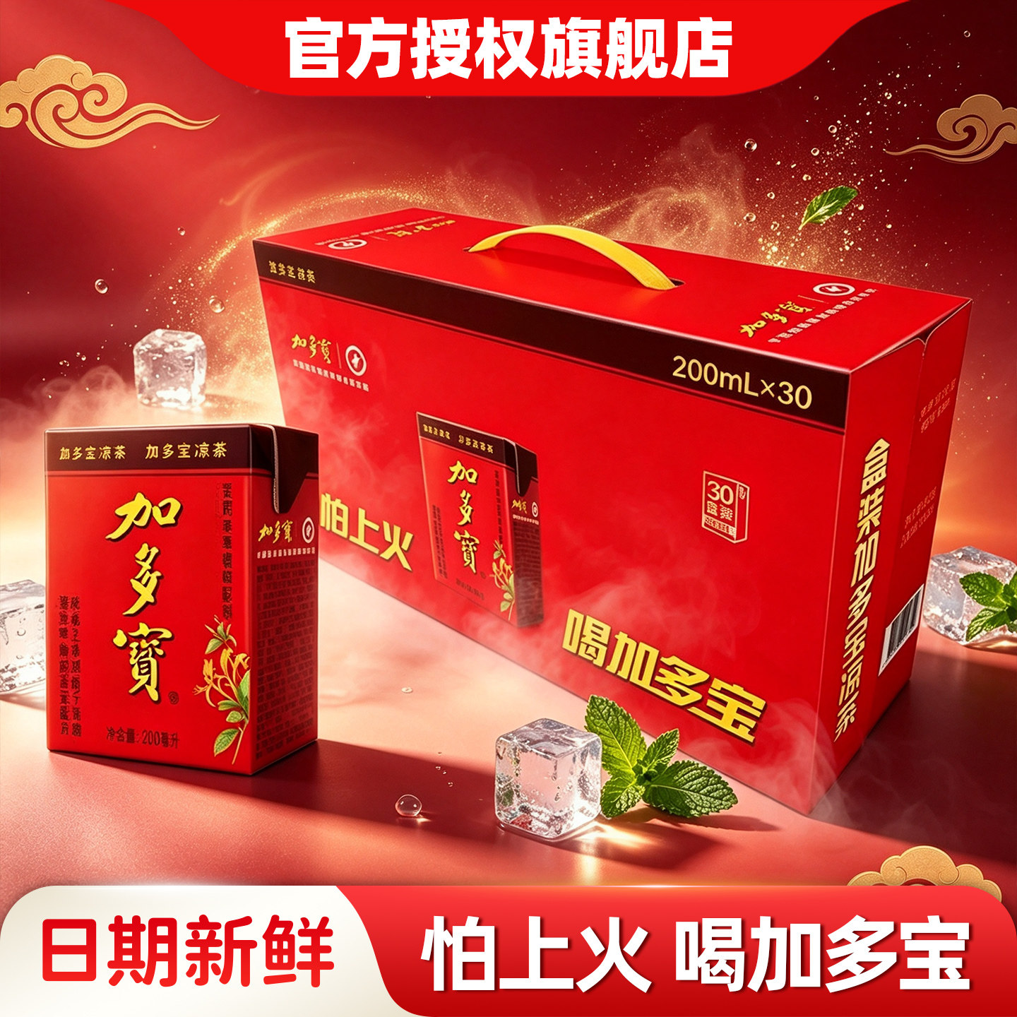 加多宝mini凉茶200ml/盒草本植物清凉夏季饮纸盒装怕上火喝加多宝