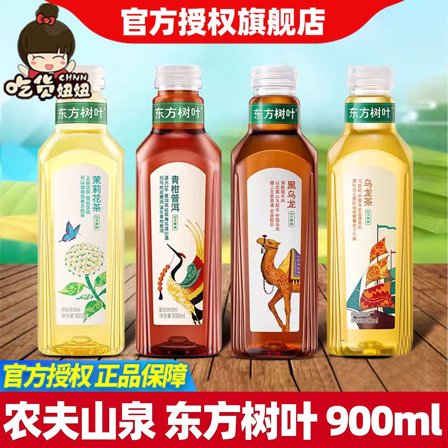 农夫山泉东方树叶无糖茶饮料900ml茉莉花茶整箱特价大瓶装乌龙茶