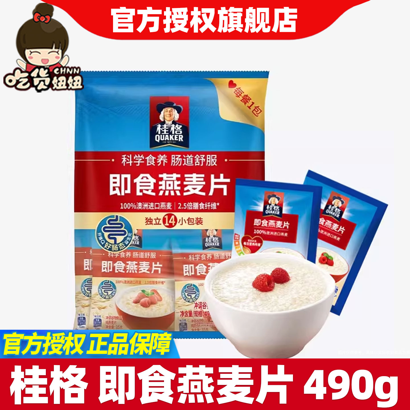 桂格即食原味燕麦片490g小袋便携装原味速食冲饮谷物早餐
