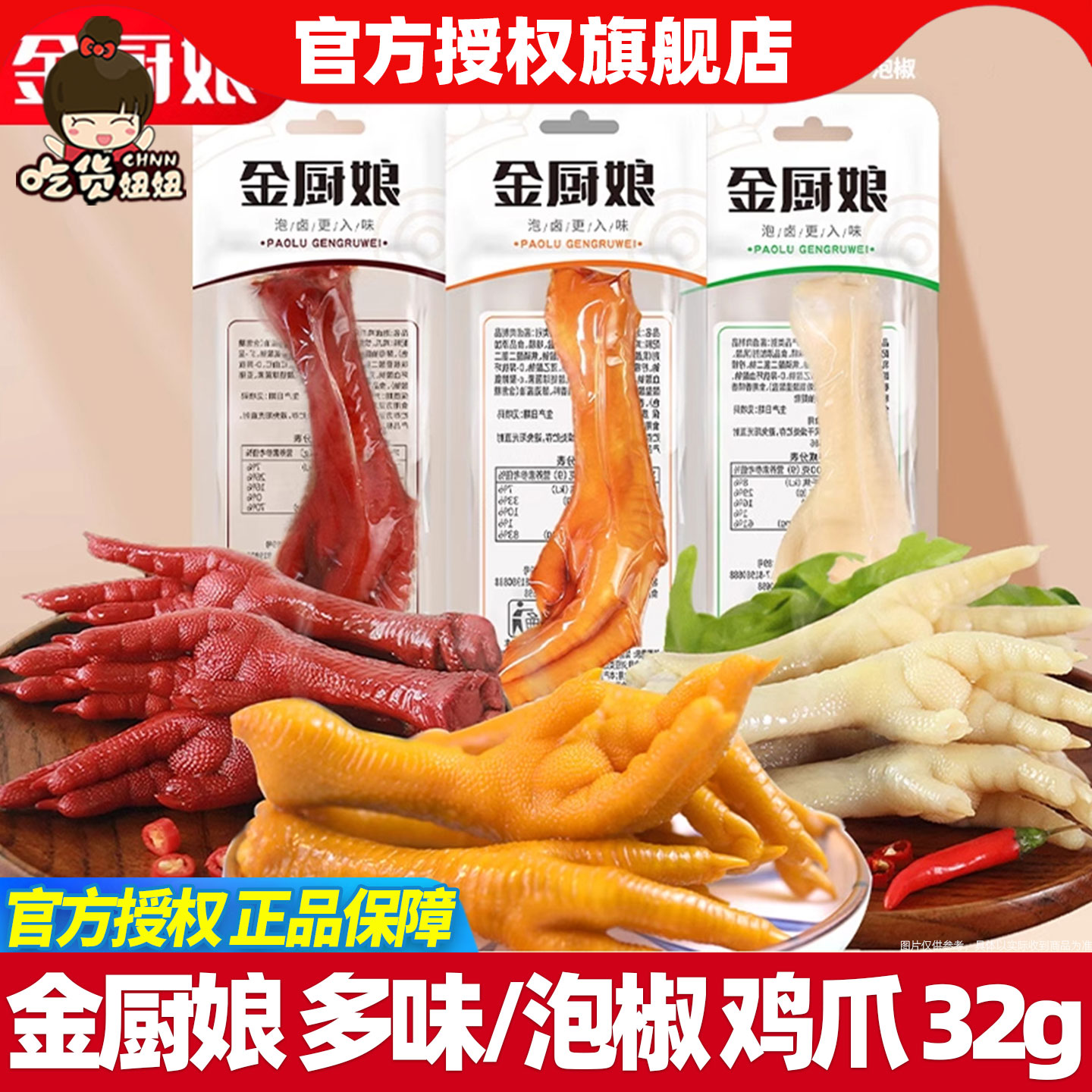 金厨娘多味鸡爪泡椒凤爪泡卤32g办公室休闲解馋零食微辣肉类小吃