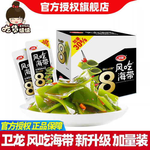 卫龙风吃海带400g魔芋爽香辣下饭裙带菜辣条开袋即食加量盒装