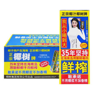 正宗椰树牌椰子汁整箱大盒植物蛋白饮料海南特产椰奶散装鲜果汁