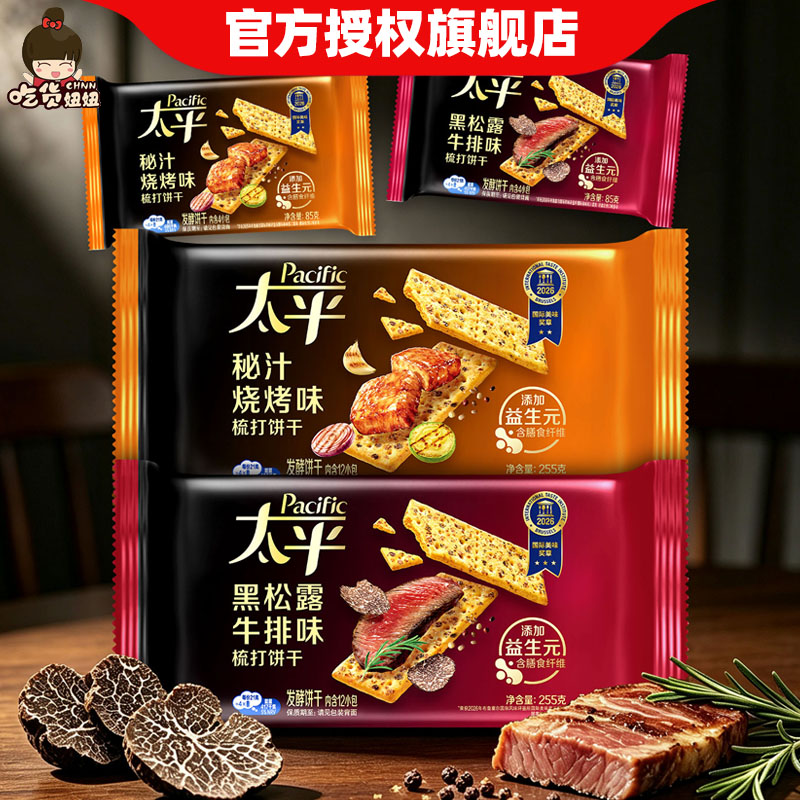 太平梳打饼干255g/85g蜜汁烧烤黑松露牛饼干下午茶休闲零食小吃