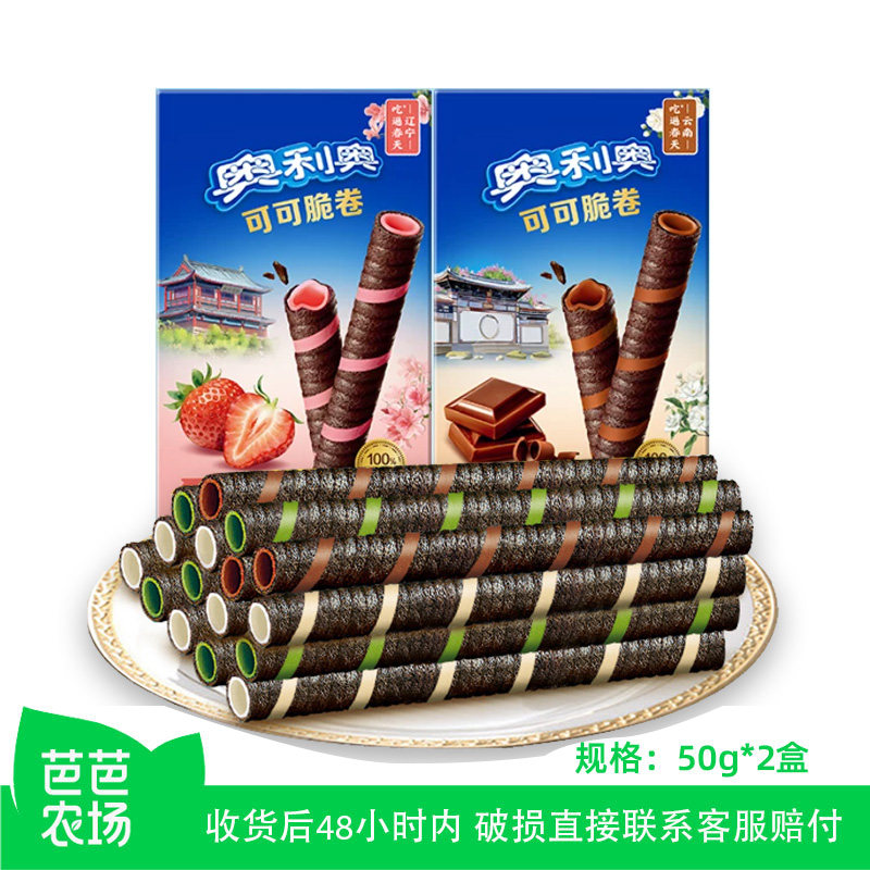 【芭芭农场】奥利奥可可脆卷50g*2盒草莓巧克力味休闲解馋下午茶