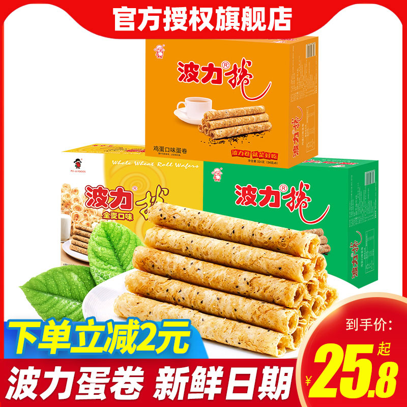 波力蛋卷324g 海苔/鸡蛋/全麦味蛋卷休闲办公室零食糕点饼干小吃