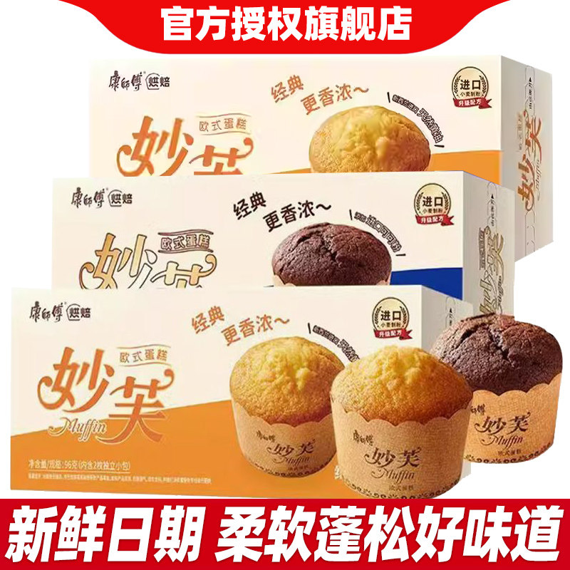 康师傅妙芙奶油蛋糕欧式巧克力味96g盒早餐下午茶零食品整箱批发,零食/坚果/特产,中式糕点/新中式糕点,淘宝优惠券,粉丝福利购,淘宝优惠卷