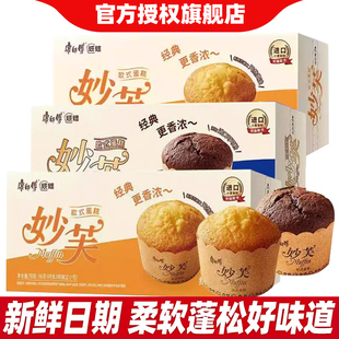 康师傅妙芙奶油蛋糕欧式 巧克力味96g盒早餐下午茶零食品整箱批发