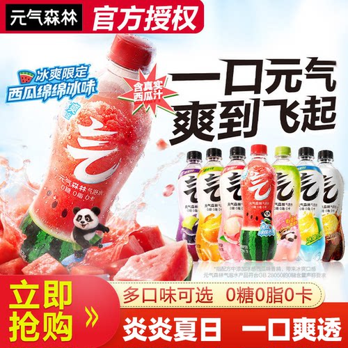 元气森林气泡水480ml西瓜味白桃葡萄维C橙味0糖0脂0卡无糖汽水
