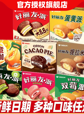 好丽友派巧克力味整盒12枚装零食小吃夹心蛋糕糕点点心BY