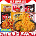 同碗福咸蛋黄拌面泡面蟹黄拌面速食食品夜宵火鸡面方便面整箱批发