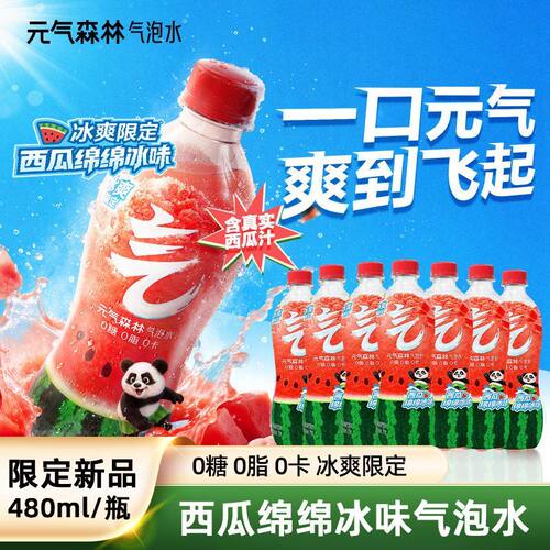元气森林气泡水480ml西瓜味白桃葡萄维C橙味0糖0脂0卡无糖汽水