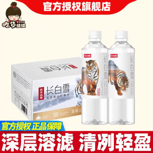 农夫山泉长白雪天然雪山矿泉水整箱535ml 24瓶办公学生饮品