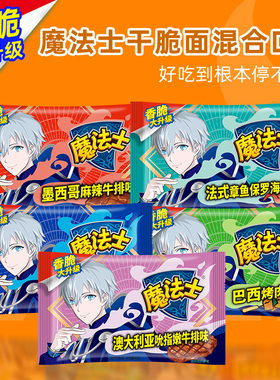 魔法士师干脆面干吃方便面整箱掌心脆超好吃的宿舍休闲零食品小吃