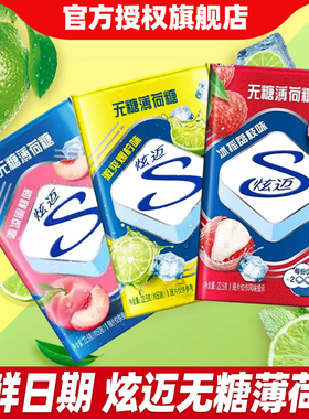【新品】Stride炫迈无糖薄荷糖荔枝爆柠蜜桃味22.5g盒装清新口气