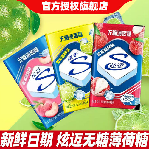 【新品】Stride炫迈无糖薄荷糖荔枝爆柠蜜桃味22.5g盒装清新口气
