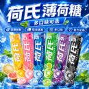 荷氏薄荷糖20条特强薄荷午夜风暴西柚蓝莓休闲糖果小零食批发食品