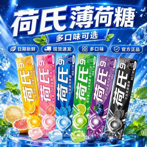 荷氏薄荷糖20条特强薄荷午夜风暴西柚蓝莓休闲糖果小零食批发食品