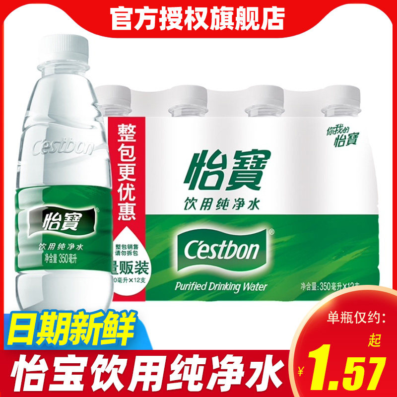 怡宝饮用水纯净水350ml/555ml*12大瓶整提夏季水饮家用整箱批发怎么样,好用不?