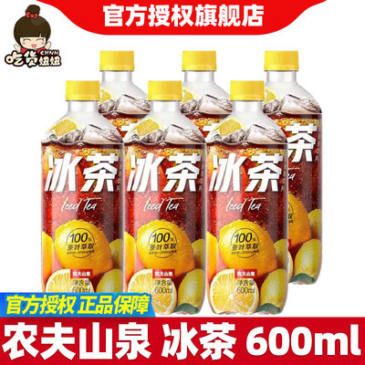【新品】农夫山泉冰茶柠檬红茶600ml瓶装夏季碳酸茶饮料解渴批发