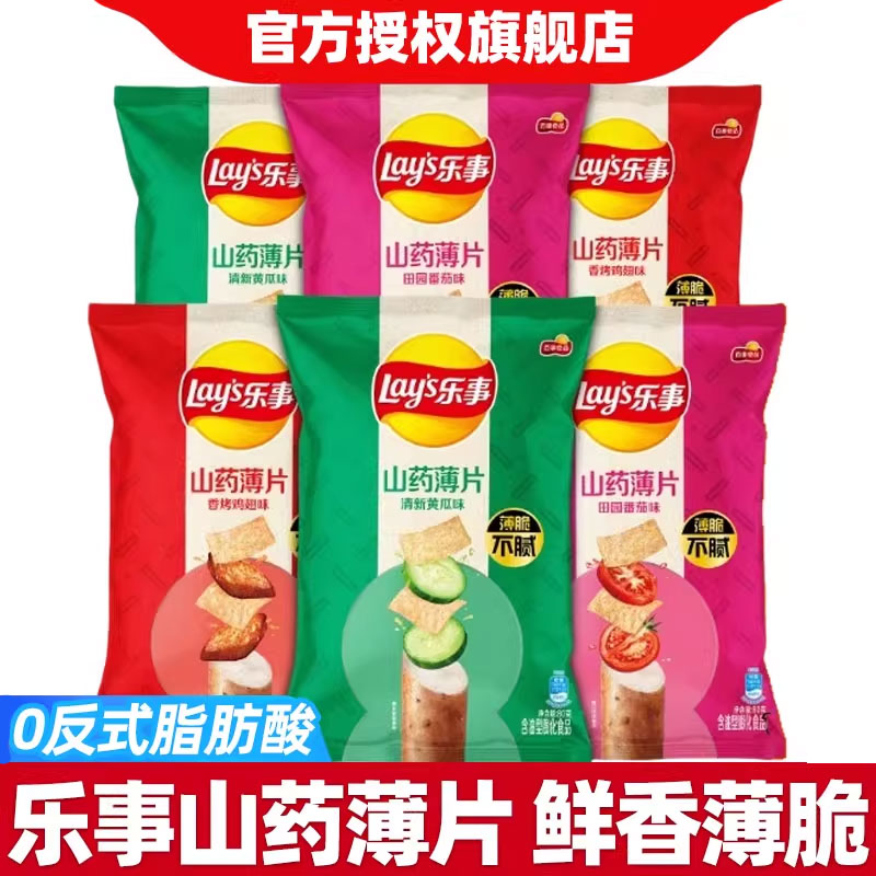 乐事山药薄片80g山药脆片黄瓜番茄鸡翅味办公宿舍休闲零食品小吃