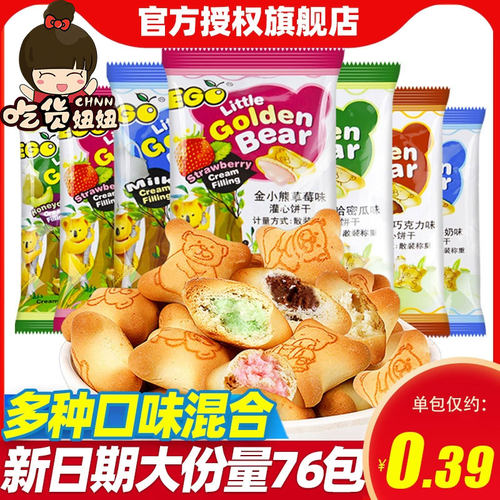 EGO小熊灌心饼干40包混合休闲