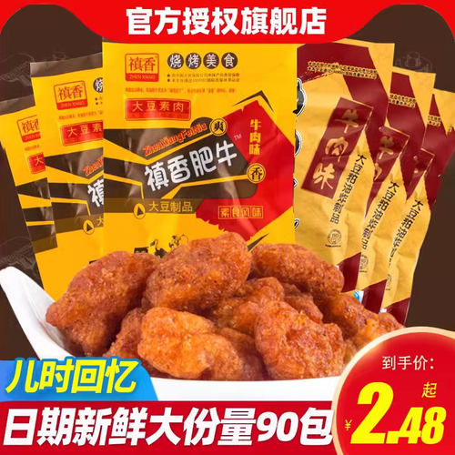 禛香肥牛18g*20袋休闲零食