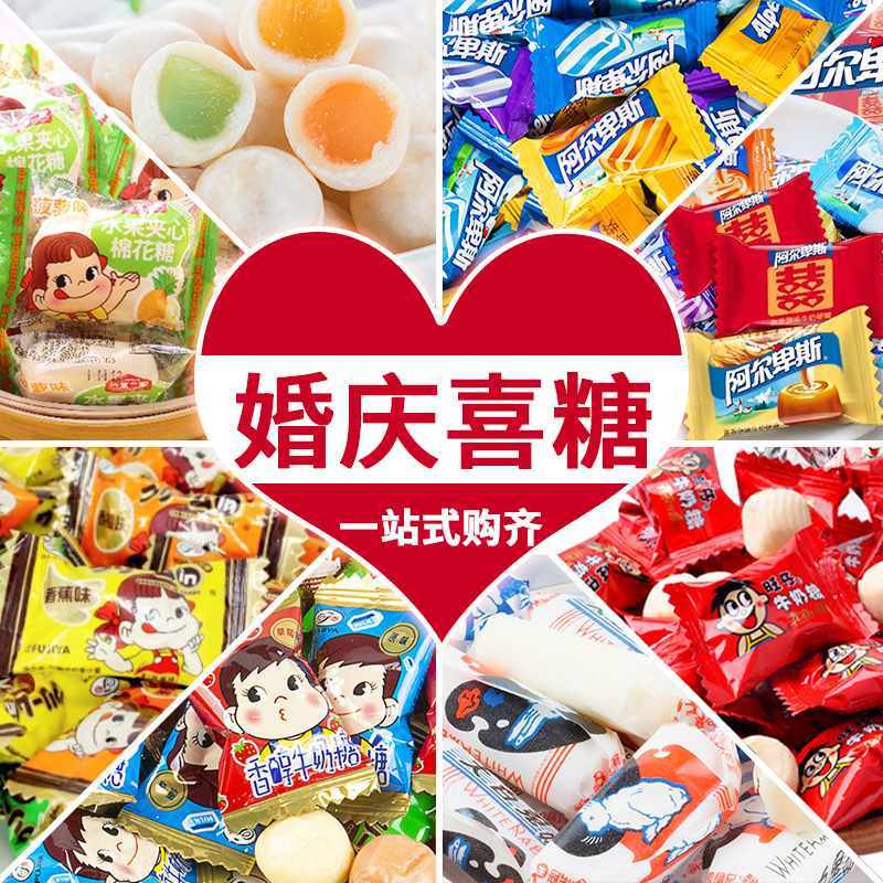 结婚喜糖阿尔卑斯散装批发