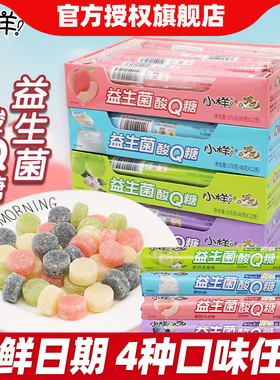 小样益生菌酸Q糖48g儿童休闲零食糖果蓝莓青提酸奶味水果汁软糖