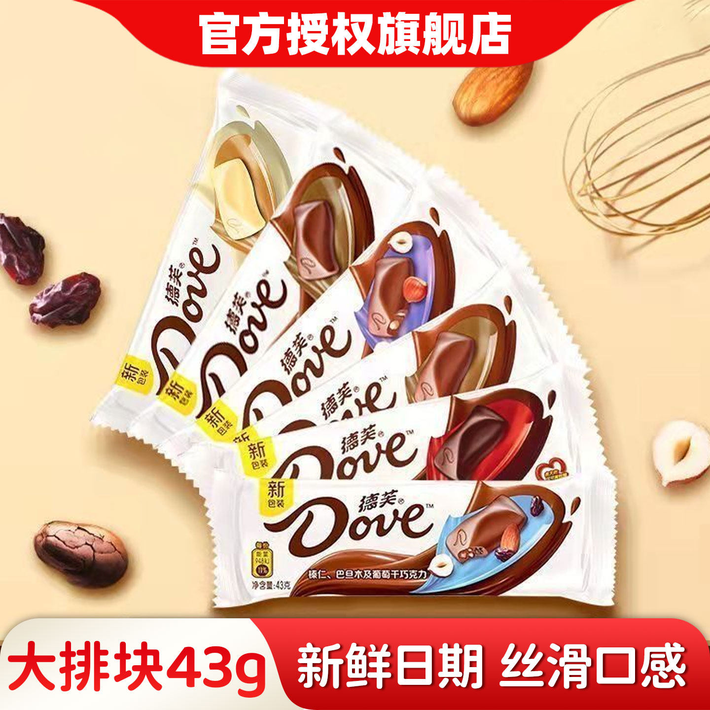 德芙巧克力43g*12条丝滑牛奶香白榛仁黑巧葡萄干摩卡情人礼品零食