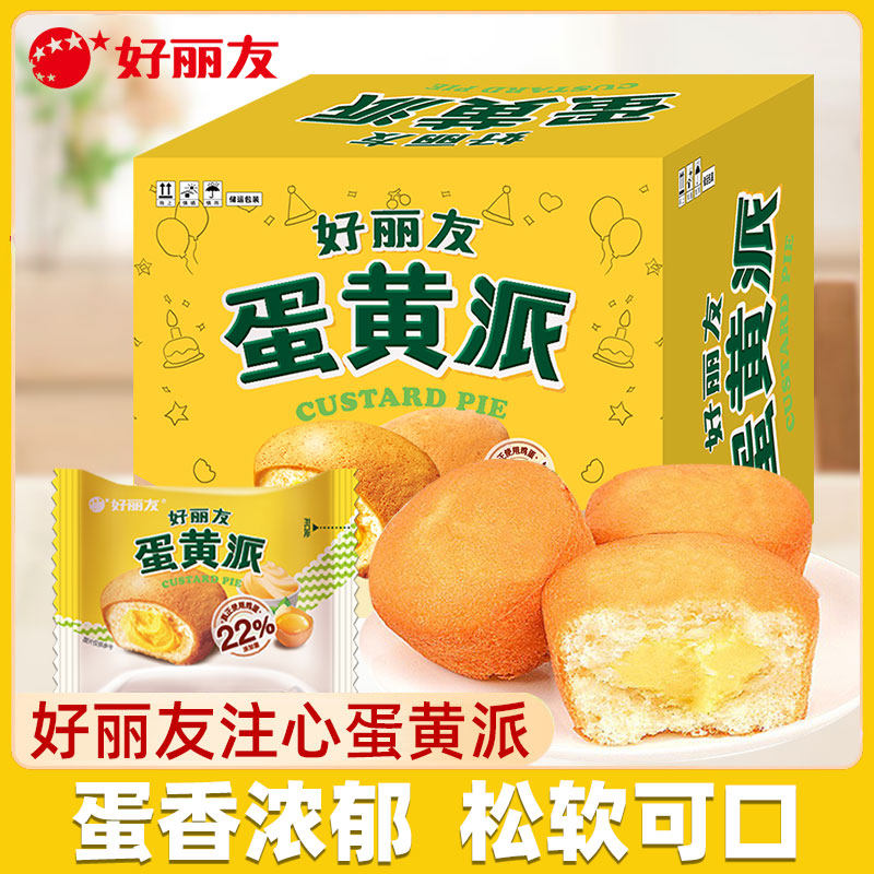 好丽友蛋黄派24枚/盒装办公室甜点下午茶追剧解馋零食品糕点小吃