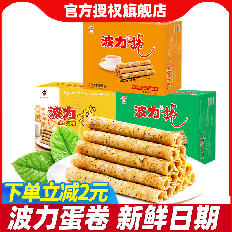 波力蛋卷324g海苔/鸡蛋/全麦味蛋卷休闲办公室零食糕点饼干小吃-封面